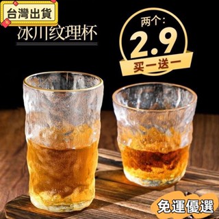 🔥熱銷🔥復古日係磨砂冰川水紋玻璃杯咖啡杯餐廳早餐牛奶杯 威士忌杯酒杯 透明杯子 玻璃水杯 水杯玻璃杯