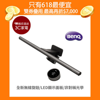 BenQ 明碁 ScreenBar Halo2 螢幕智慧掛燈無線旋鈕版 螢幕燈 螢幕掛燈 現貨 廠商直送