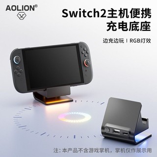 🎟️台灣出貨🕹️ Switch2充電底座 NS2遊戲機充電 RGB多功能支架 主機便攜座充 收納架
