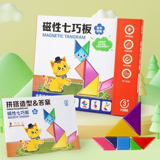 兒童磁性七巧板 小學生一年級拼圖教具 益智玩具幼兒園專用智力磁力拼圖
