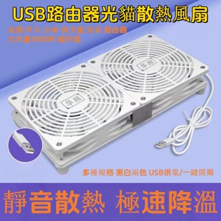 【限時下殺】12CM路由器白色散熱器 筆電散熱風扇 USB介面靜音散熱風扇 降溫光貓功放散熱器 電腦風扇 排風扇 降溫