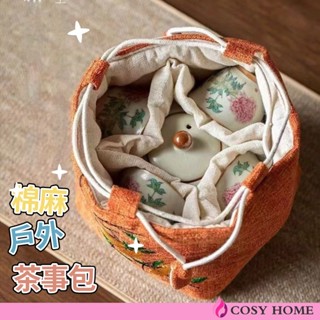 【Cosy居家生活館】棉麻旅行茶具收納包 便攜茶事包 茶杯茶壺棉麻布袋保護套 收納袋 茶具 布藝 手提茶具收納包