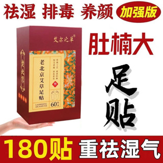 老北京艾草足貼祛濕排毒助眠祛濕祛寒灸足貼正品老北草M足貼