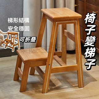 實木加厚加固梯椅 實木折疊椅 樓梯椅 折疊木椅 多功能實木摺疊梯椅 折疊樓梯椅 全實木梯子 爬梯椅 餐桌椅 登高梯子凳