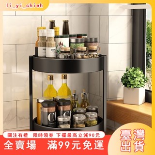 臺灣出貨 旋轉調料架 360度調味料架 廚房旋轉收納架 調味瓶旋轉盤 廚房可旋轉調料置物架調味品轉角專用油鹽醬醋圓