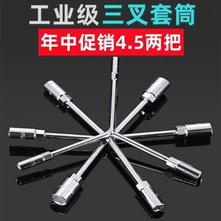 【臺灣出貨】 購滿199出貨 三叉套筒扳手家用汽車摩托車自行車手動汽修輪胎套裝工具套管扳手