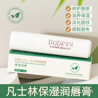 新品#柏貝妮凡士林潤唇膏 補水保濕變色唇膏修護滋潤保濕 潤唇膏ws05