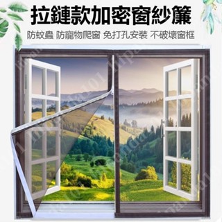 臺灣新品 diy簡易自黏 防蚊網隱形防蚊蟲 支援客製化 防蚊窗 沙窗紗門 窗戶魔鬼氈 隱形紗窗網 簡易通用魔術貼紗網