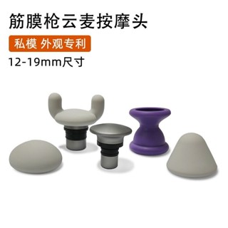 Yunmai Meavon Pocket Fas 矽膠按摩頭便攜迷你腿健身運動配件雲麥每筋膜槍矽膠按摩頭便攜迷你腿筋健身