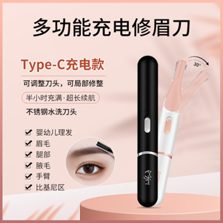 魔法美人電動修眉刀可旋轉雙面刀頭USB充電修剪器私處腋下刮毛刀meibi528