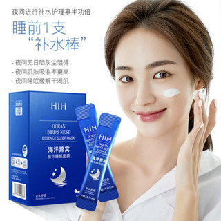 【領劵優惠】HIH海洋燕窩睡眠面膜免洗補水保溼亮膚懶人晚安凍膜收縮毛孔5.29