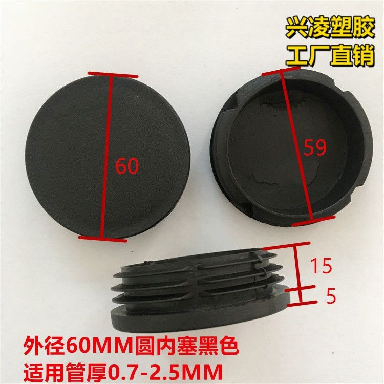 ⚡低價促銷⚡直徑60MM圓塞圓管塞管內塞堵頭塑料管塞傢俱管塞腳塞防塵塞封蓋子【0529】