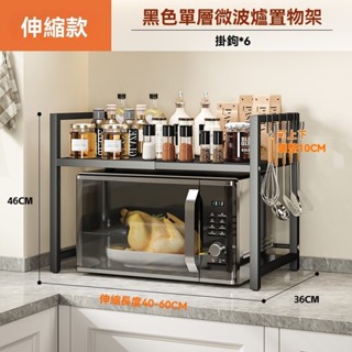 臺灣出貨 伸縮微波爐置物架 微波爐架 廚房伸縮置物架 廚房收納架 微波爐置物架 烤箱架 微波爐置物架 電鍋架 電器