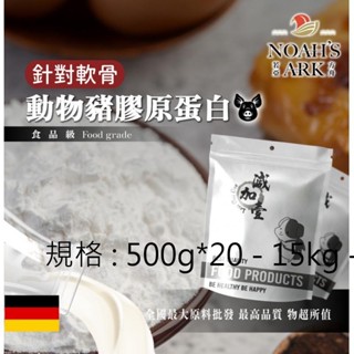 戈登維特 100g - 500g 動物膠原蛋白粉 豬膠原蛋白 針對軟骨 保健原料 食品原料