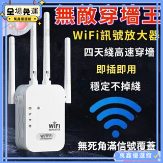 【優選精品】四天線放大器 家用WiFi路由器 網路擴大器 網路放大器 網路擴增器 訊號延伸器 WIFI延伸器 訊號延伸器