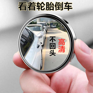 盲點鏡 盲點後視鏡 凸面鏡裝飾 後照鏡小圓鏡子輔助汽車神器反光小鏡到後前輪胎小車用倒車鏡盲區