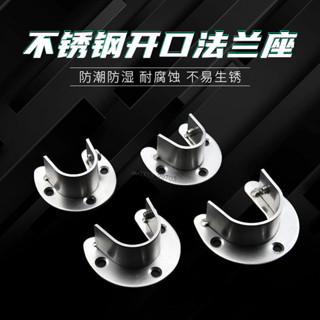 ⚡品質保固⚡不鏽鋼加厚可拆卸U型開口陽檯衣櫃晾掛桿窗浴簾支架圓管法蘭座託