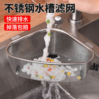 現貨速發不鏽鋼水槽濾網 過濾網 廚房過濾盆 瀝水網 不鏽鋼濾水 不鏽鋼瀝水 廚房瀝水 廚房濾水 水槽廚餘架