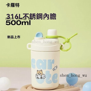 可開發票 免運🎀雙飲口設計卡羅特可愛保溫盃L不銹鋼咖啡盃吸管兩用水盃便攜隨行盃子女夏