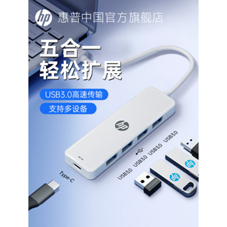 超值現貨# HP惠普usb插頭多介面擴充套件塢多功能hub集綫器配件筆記本電腦u盤轉接器鍵盤滑鼠硬碟typec拓展塢五閤一轉