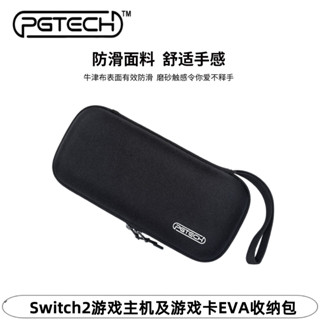 Switch2遊戲主機收納包包帶遊戲卡收納Switch2主機手提拉鏈保護包