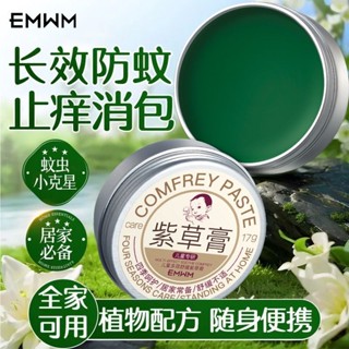 老牌國貨紫草止癢膏蚊蟲叮咬舒緩瘙癢消腫兒童防叮神器便攜裝老牌國貨紫草止癢膏蚊蟲叮咬舒緩瘙癢消腫兒童防叮神器便攜裝