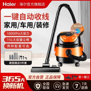 【12.16萬人評價品牌正品】海爾桶式家用吸塵器大功率吸力容量乾溼兩用一鍵收線寵物毛美縫