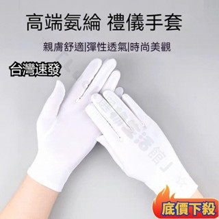 ✨臺彎出貨✨禮儀手套 黑手套 棉手套 緞面手套 夏季手套 儀隊手套 珠寶手套 男女式工作手套 開車手套 薄款防曬冰絲
