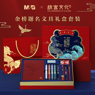 晨光文具 故宮金榜題名聯名限定 學生文具禮盒套裝10套中性筆芯0.5黑色按動水筆鋼筆學生用考試
