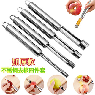 【臺灣熱賣】不鏽鋼山楂去核器多功能蘋果梨水果取芯工具方便器開紅棗去核神器【JJSH1】