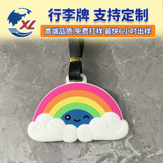 行李箱束帶 魔鬼氈束帶 創意卡通彩虹行李箱標識牌軟膠旅行箱登機牌行李牌可愛託運防丟