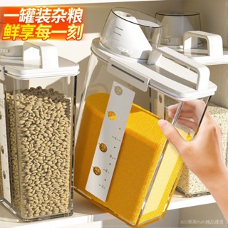 【乖乖YuKi】佳幫手五穀雜糧收納盒廚房豆子密封罐食品級穀物罐米糧食儲物神器