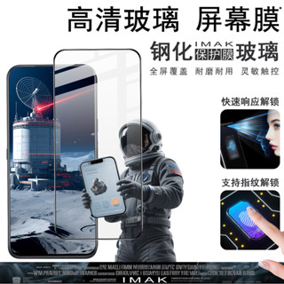 Imak 魅族 Meizu Note 16 Pro 5G 保護貼 Note16 5G 滿膠 滿版 強化玻璃 熒幕保護膜