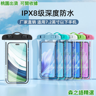 🎇桃園出貨+收據🎇+199免運手機防水袋手機套游泳潛水漂流可觸屏透明密封袋防塵