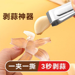 ★剝蒜器配件★現貨 扒蒜皮神器 不銹鋼 剝大蒜皮夾子家用快速大量蒜頭手動撥瓣剝殻神器