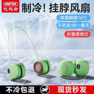 優越者usb掛脖風扇掛脖式風扇隨身攜帶掛脖優越者usb掛脖風扇掛脖式風扇隨身攜帶掛脖子風扇無葉風扇小風扇#6.10G