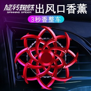 車用香薰香水出風口汽車旋轉空調裝飾品持久風扇擺件車內淡香創意【領劵優惠】6.13