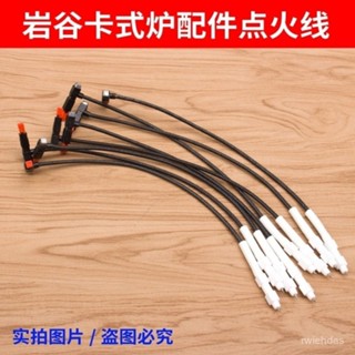 [限時搶購]巖穀卡式爐點火綫配件電子打火綫ZB-16ZA-35戶外燃氣爐點火器正品