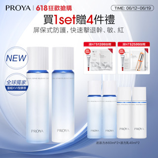 【重磅新品】珀萊雅源力水乳套裝精華面霜護膚套裝修護舒緩抗皺