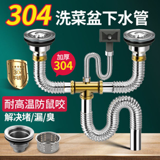 &好貨優選&廚房下水道排水管S304雙槽不銹鋼下水管通用下水器防臭排水管清倉