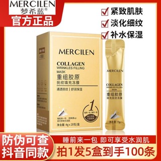 2025新品夢希藍膠原蛋白撫紋填充凍膜保溼緊緻肌膚淡化細紋免洗睡眠面膜女20250613