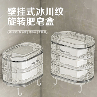 多功能旋轉肥皂盒多層瀝水置物架旋轉肥皂盒免打孔多層香皂架衛生間置物架壁掛式瀝水高檔厠所家用