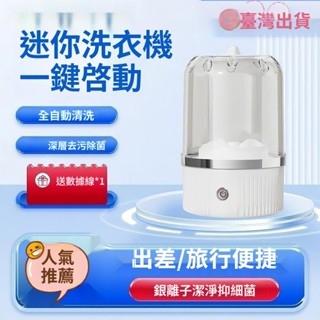 【臺灣出貨】內衣洗衣機 迷你洗衣杯 新款居家差旅仿手洗強去汙便攜迷你洗衣杯 內衣洗衣機 無線充電學生宿舍小型