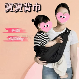 【臺灣出貨】寶寶背帶 嬰兒背帶 兒童單肩式背帶 外出抱娃神器 寶寶前抱式背帶 寶寶背巾 斜挎背 揹巾 多功能背帶哺乳巾