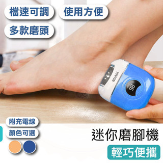磨腳機【快樂熊】迷你磨腳皮機 去腳皮 去角質 去死皮 去老繭 足部保養 Type-C 電動磨皮神器 磨足 修足