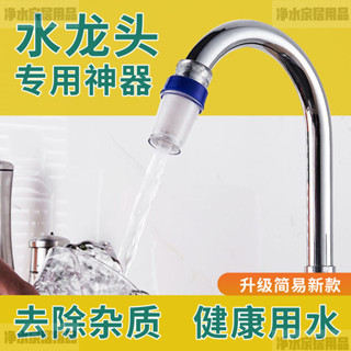 自來水龍頭過濾器家用通用萬能接頭濾水器淨水器淨化防濺/sgff
