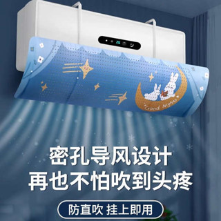 冷氣擋板 冷氣風板 空調擋風板 空調擋風板防直吹壁掛式通用遮風板導風罩擋板出風口隔冷氣月子簾