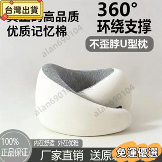 ⭐熱賣⭐旅行U型護頸枕西班牙鴕鳥枕長途護脖旅行方便攜帶坐車飛機記憶棉 頸枕 u型枕 護頸枕 飛機枕 頭枕