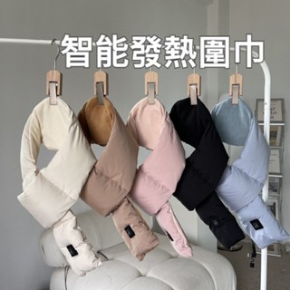 【臺灣實體店🎖️發票】自動發熱圍巾 保暖熱敷圍巾 加熱圍巾 圍脖 發熱圍脖 發熱圍巾 圍巾 禮物 端午送禮