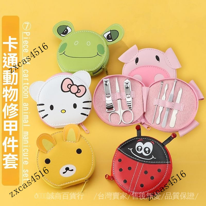台灣出貨🎀指甲刀套裝可愛少女心卡通韓版指甲剪刀傢用指甲鉗美甲工具學生